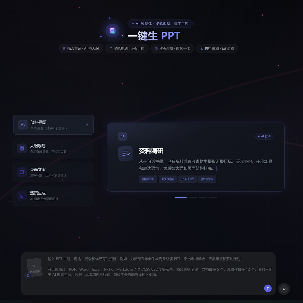AI PPT与教研方案演示